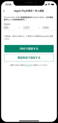 SMSまたは電話発信で本人確認する