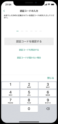 SMSの場合はメッセージにSMSが届く
