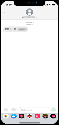 iPhoneのメッセージでSMSを確認する