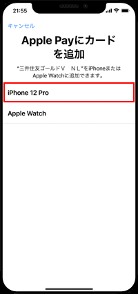 Apple Payに三井住友カードを追加する