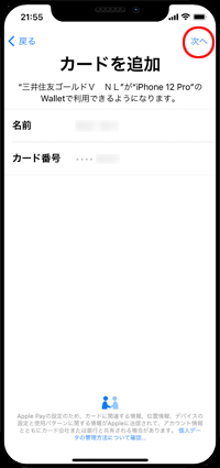 iPhoneのApple Payで三井住友カードが利用可能になる