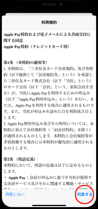 三井住友カードの利用規約を確認・同意する