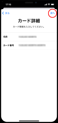 iPhoneにセゾンカード・UCカードの情報が読み込まれる