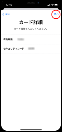 iPhoneでApple Payに追加するセゾンカード・UCカードの情報を確認する