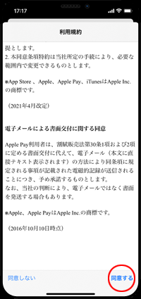 iPhoneでApple Payに追加するセゾンカード・UCカードの情報を入力する