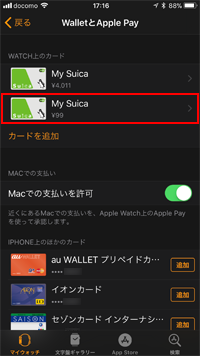 Suica apple 戻す watch