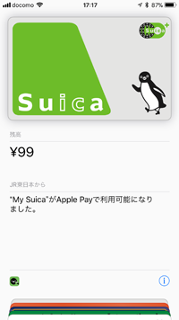 iPhoneでApple Watchから転送したSuicaを表示する