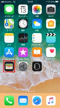 iPhoneで「Wallet」アプリを起動する