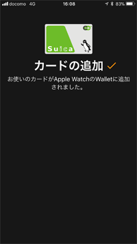 iPhoneからSuicaカードをApple Watchに追加する