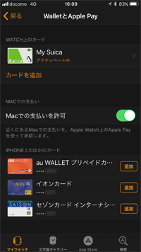 Apple WatchにSuicaが追加される