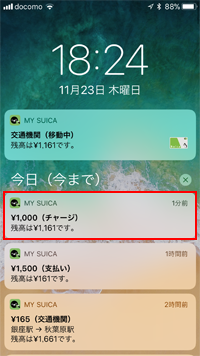 iPhoneのSuicaに現金チャージが完了する