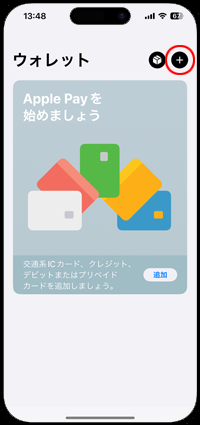 iPhoneのウォレットアプリから以前利用していたSuicaを復元する