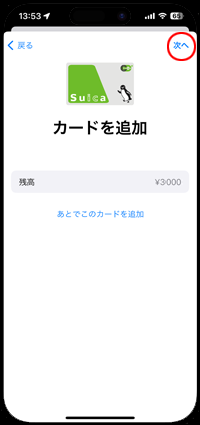 iPhoneで以前利用していたカードからSuicaを復元する