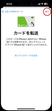 iPhoneを機種変更した際にSuicaが消えた場合は転送する