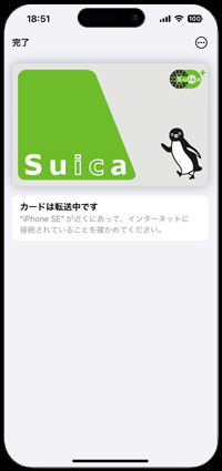 iPhoneでApple PayのSuicaを転送する