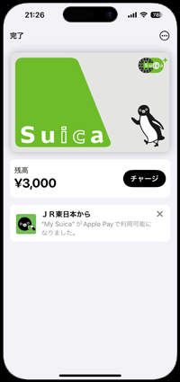 iPhoneに消えたSuicaが追加される