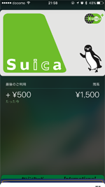iPhoneの「Wallet」アプリにSuicaを追加する