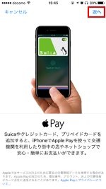 iPhoneでApple PayにSuica(スイカ)カードを追加する