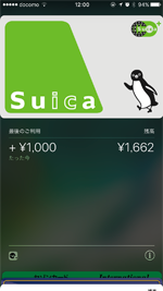 iPhoneのSuica(スイカ)に現金でチャージする