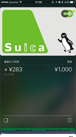 「Wallet」アプリで指定した金額がSuicaにチャージされる