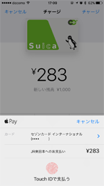 Iphoneでapple Payのsuicaにクレジットカードからチャージする方法 Iphone Wave
