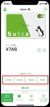 クレジットカードからSuicaへのチャージの決済画面が表示される