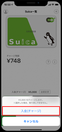 「Wallet」アプリでSuicaにチャージしたい金額を指定する