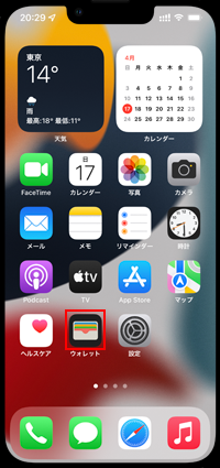 iPhoneで「ウォレット」アプリを起動する