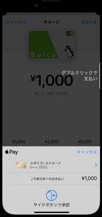 iPhoneの「ウォレット」アプリでVISAでSuicaにチャージする