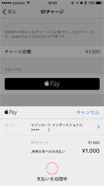 iPhoneのApple PayでSuicaにチャージする