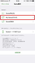 iPhoneでApple Payに記名式のSuica(スイカ)カードを追加する