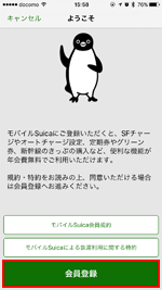 iPhoneでモバイルSuicaの会員登録画面を表示する
