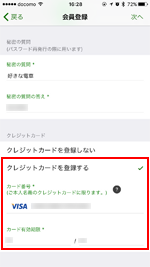 iPhoneのSuicaアプリでクレジットカードを登録する
