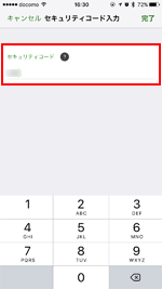 Suica(スイカ)アプリでセキュリティコードを入力する