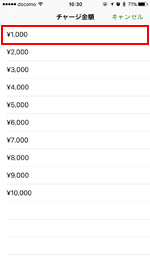 iPhoneでSuicaへのチャージ金額を選択する