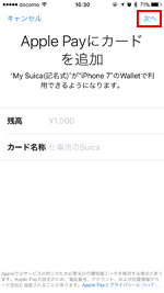iPhoneのApple Payに記名式のSuica(スイカ)カードを追加する