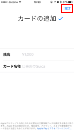 iPhoneでApple PayにSuica(スイカ)カードが追加される