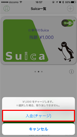 iPhoneのSuica(スイカ)アプリからクレジットカードでチャージ(入金)する