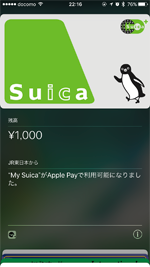 iPhoneのWalletアプリでSuicaを利用する