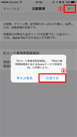 iPhoneのApple PayにSuica(スイカ)カードを転送する