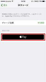 iPhoneでApple PayでSuicaにチャージする