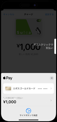 Apple PayのSuicaをクレジットカードでチャージする