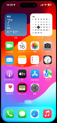 iPhoneで「Wallet」アプリを起動する