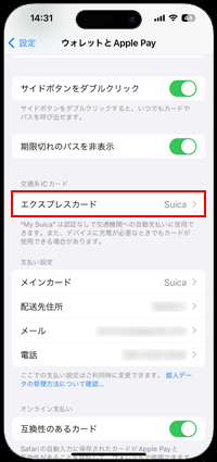 iPhoneの「Wallet」アプリでSuicaの利用明細を表示する