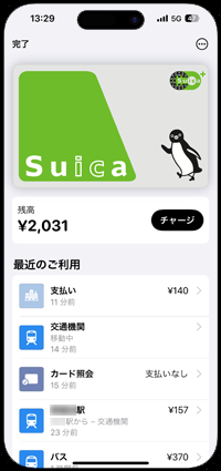 iPhoneにSuicaでの購入(支払い)情報が通知される