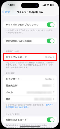 iPhoneのSuicaをエクスプレスカードとして設定する