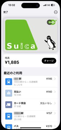 iPhoneのSuica(スイカ)を乗車履歴を確認する