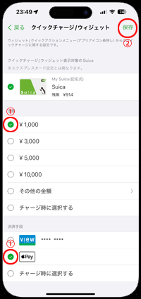 iPhoneのSuicaのクイックチャージ設定でチャージ額と支払い方法を設定する