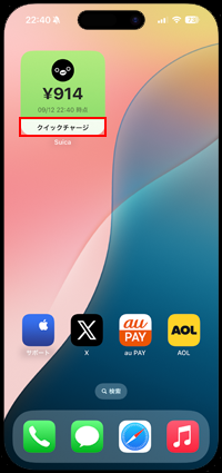 iPhoneのSuicaで素早くチャージを行う方法