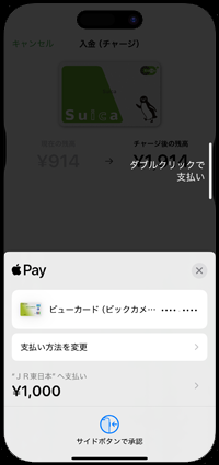 iPhoneでApple PayのSuicaに素早くチャージする